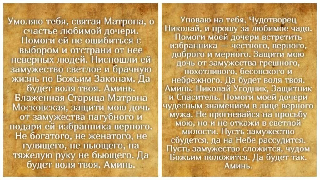 О скором замужестве. Молитва о замужестве. Молитва о замужестве дочери. Молитва о замужестве сильная. Молитва о замужестве дочери сильная.