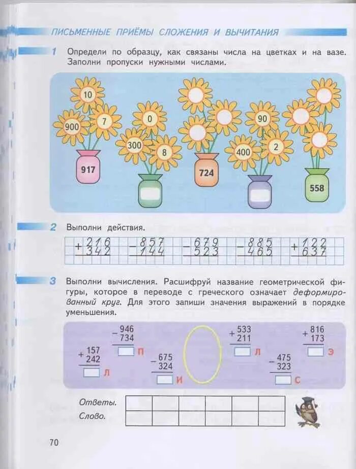 Математике 3 кл дорофеев