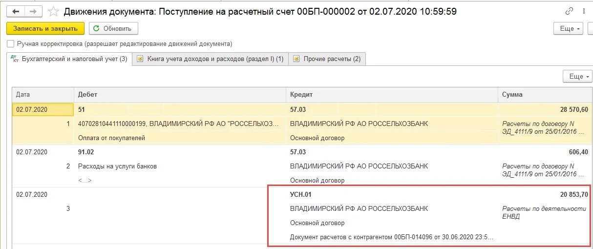 Усн бух счет. Начисление УСН проводки в 1с 8.3. Счет УСН. Счет учета УСН. Счета учета выручки по УСН.