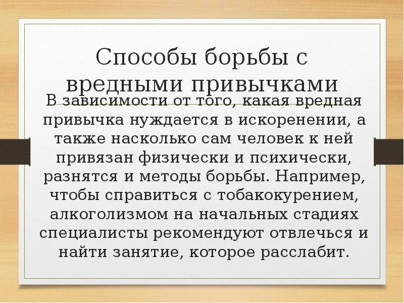 Способы борьбы с вредными привычками. Борьба с вредными привычками кратко. Метод борьбы с вредными привычками. Методы борьбы с вредными привычками кратко. Опасные методы борьбы