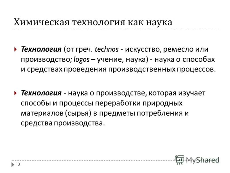 5. теоретические основы химической технологии практические работы. химическая технология курс лекций. история химических технологий. цели и задачи химической технологии.
