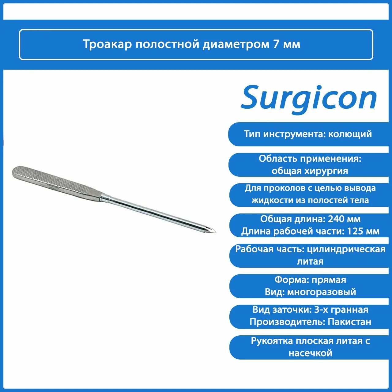 Троакар это. Т-32 троакар полостной диам 7 мм. Троакар полостной. Троакар полостной, диаметром 2 мм.. Троакары полостные комплект.