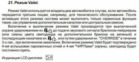 Режим валет шерхан