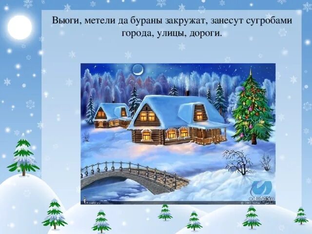 Поземка лексическое значение. Метель предложение. Вьюга предложение 2 класс. Загадка про метель для дошкольников. Вьюга предложение 2 класс.
