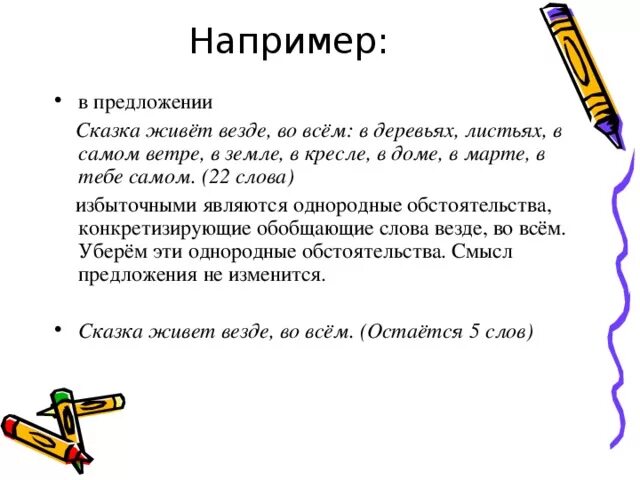 Именно например. Предложение со словом сказка. Например в предложении. Например и например предложения. Предложение со словом везде.