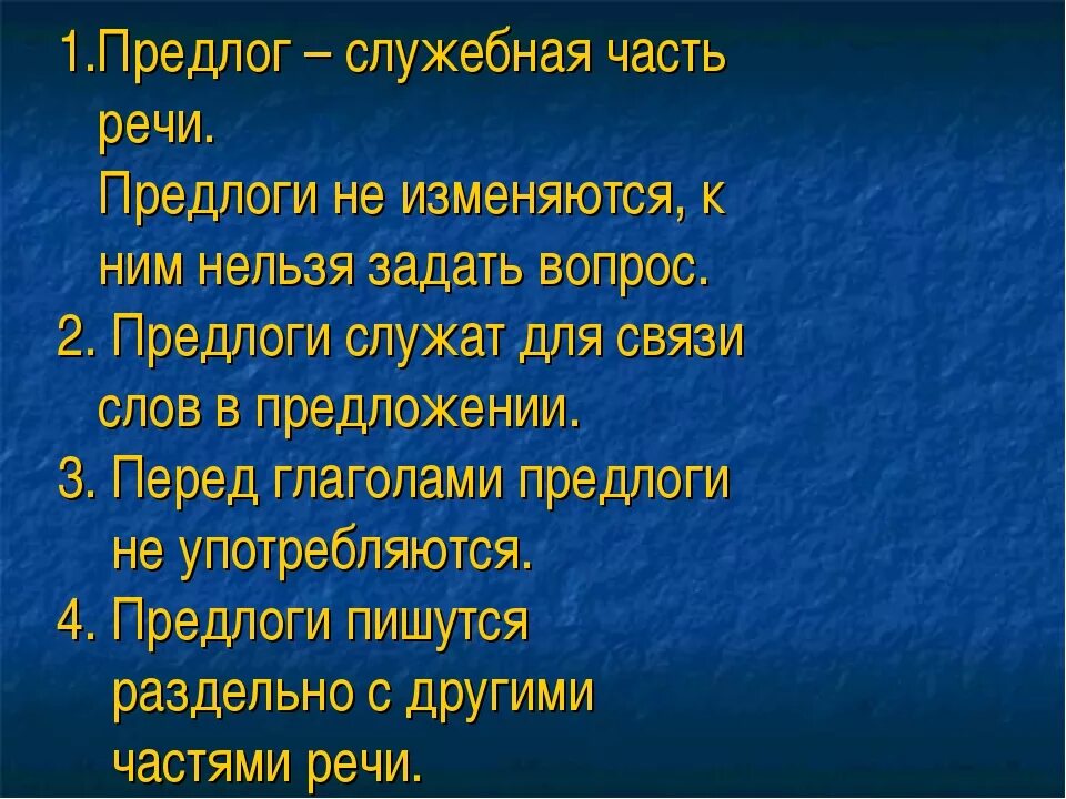 Предлог как часть речи задания. Предлог как служебная часть речи. Доклад на тему предлоги. Предлог это часть речи 2 класс. Предлог часть речи в русском языке.