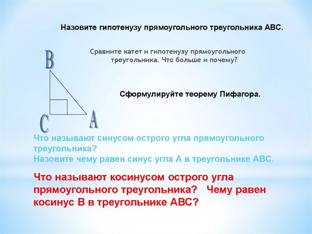 А нам говорят что катет короче гипотенузы. Наклонная в прямоугольном треугольнике. Перпендикуляр в прямоугольном треугольнике. Угол между перпендикуляром и наклонной. Гипотенуза прямоугольного треугольника.