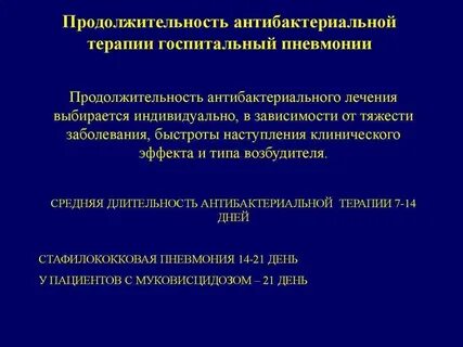 Сколько лечится пневмония в больнице