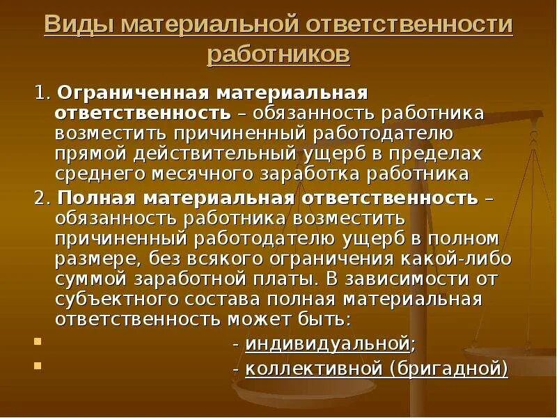 Виды материальной ответственности. Формы материальной ответственности. Виды материальной ответственности работника. Виды договоров о материальной ответственности.