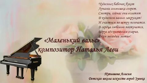 Маленький вальс