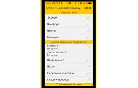 Удалить историю такси на телефоне