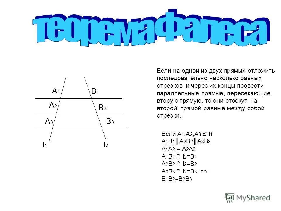 От прямую отложить прямую равную данной