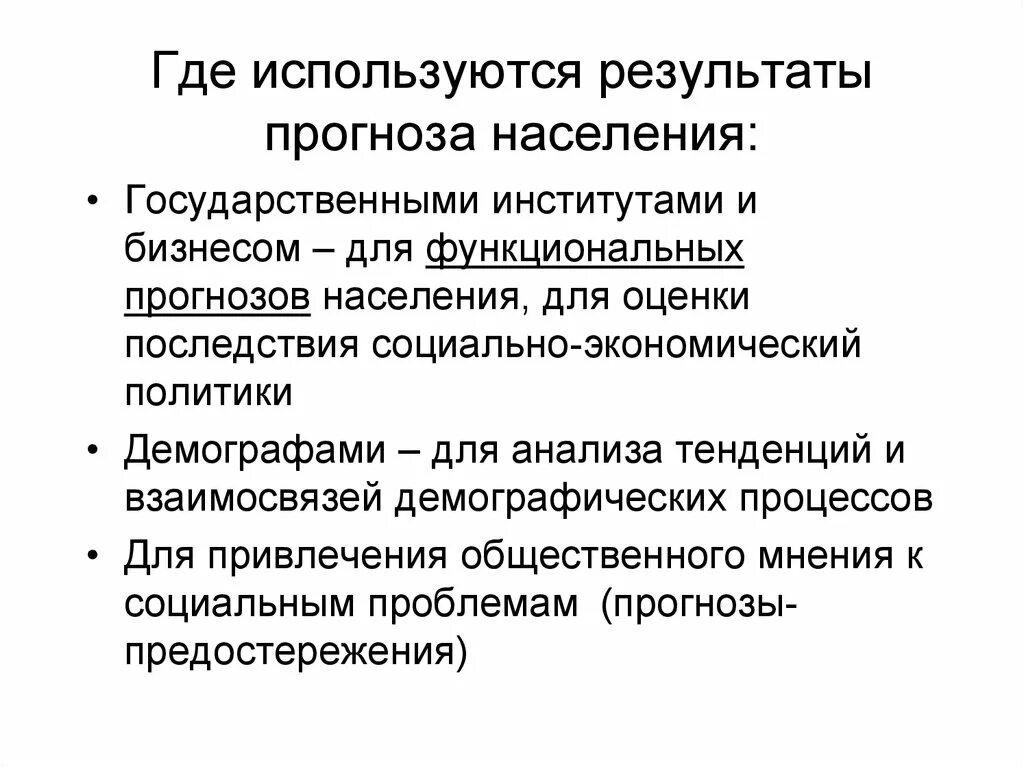 Анализ демографических процессов. Классификация демографических прогнозов. Выборочные социально-демографические исследования. Методы построения демографических прогнозов.