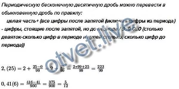 6 целых перевести в дробь. Перевести бесконечную периодическую десятичную дробь в обыкновенную. перевести периодическую десятичную дробь в обыкновенную. перевести бесконечную дробь в обыкновенную. перевести бесконечную десятичную дробь в обыкновенную.