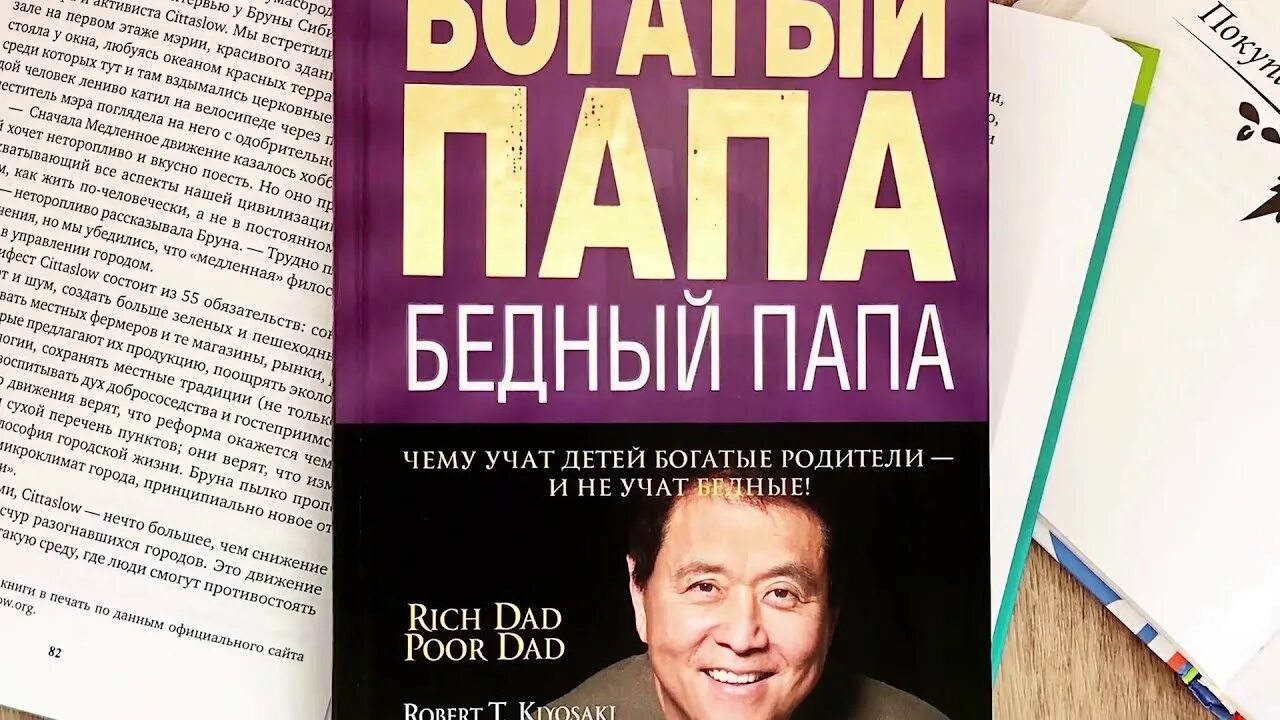 Богатый папа бедный папа обложка. Обложка книги богатый папа бедный папа. Богатый папа бедный папа фото. Богатый папа бедный папа читать. Богатый папа бедный папа кратко