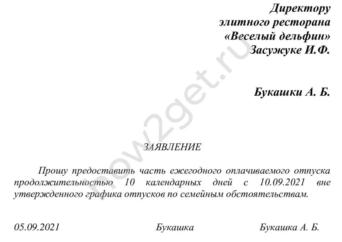 Разбить отпуск по закону. Согласие на разделение отпуска.