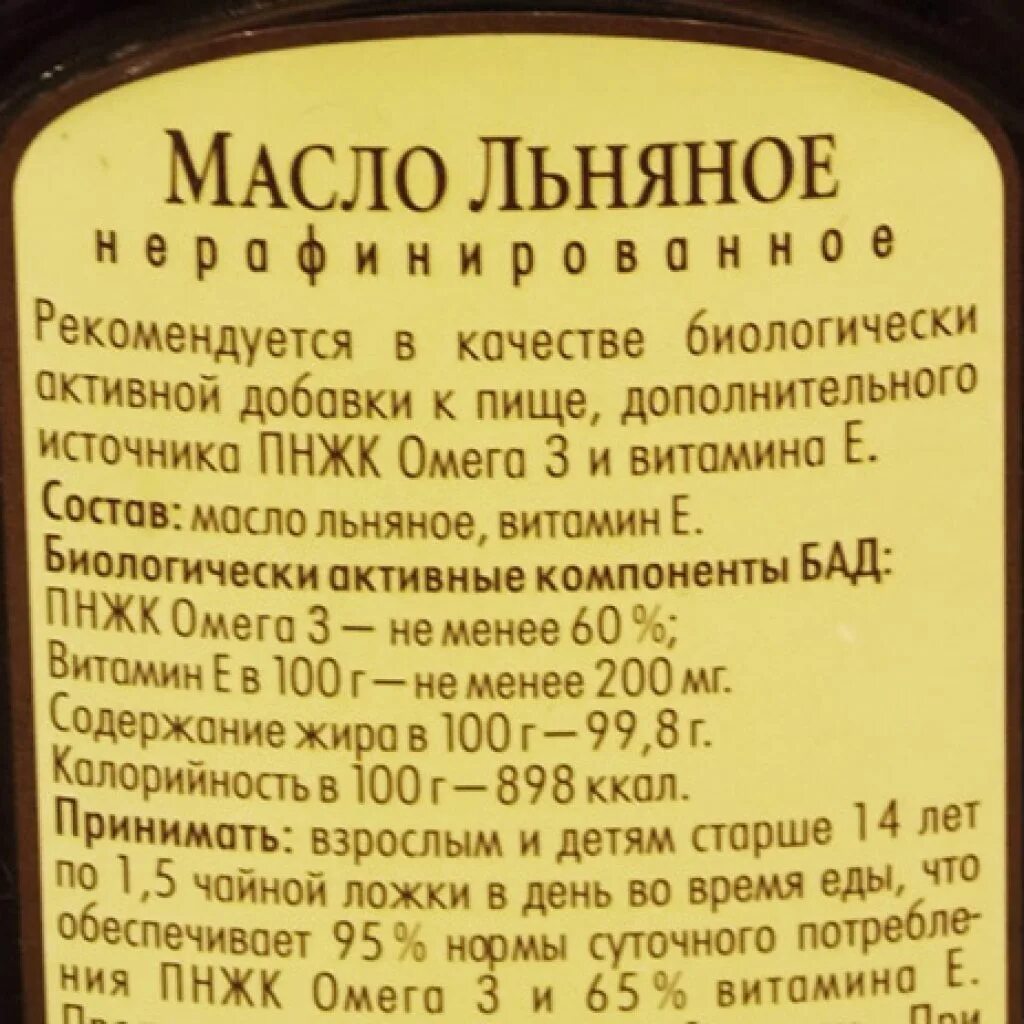 Сколько нужно льняного масла в день. Льняное масло. Масло при запоре. Льняное масло для питья. Растительные масла слабительные.