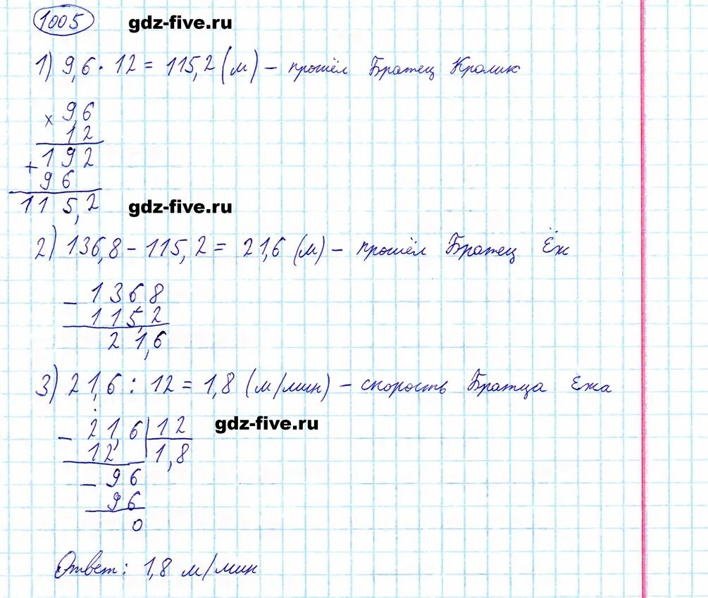 Математика 5 класс номер 1005. Математика 5 класс Мерзляк номер 1005. Гдз по математике 5 класс 1005 задание. Математика 5 класс Мерзляк задача 1005. Матем номер 1005