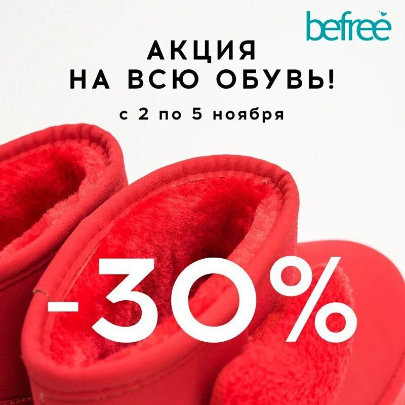 Акция обуви в москве. Женская обувь со скидкой. На зимнюю обувь скидка -50 %. Акция обуви в москве. Распродажа обуви.