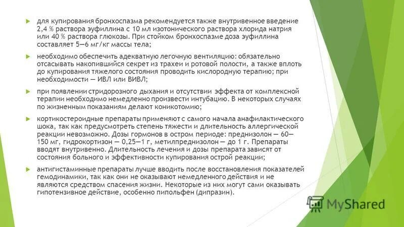 вещества, применяемые для купирования и профилактики бронхоспазма. препараты для купирования приступа бронхоспазма. препарат для купирования бронхоспазма. препарат для купирования бронхоспазма. препарат для купирования бронхоспазма.