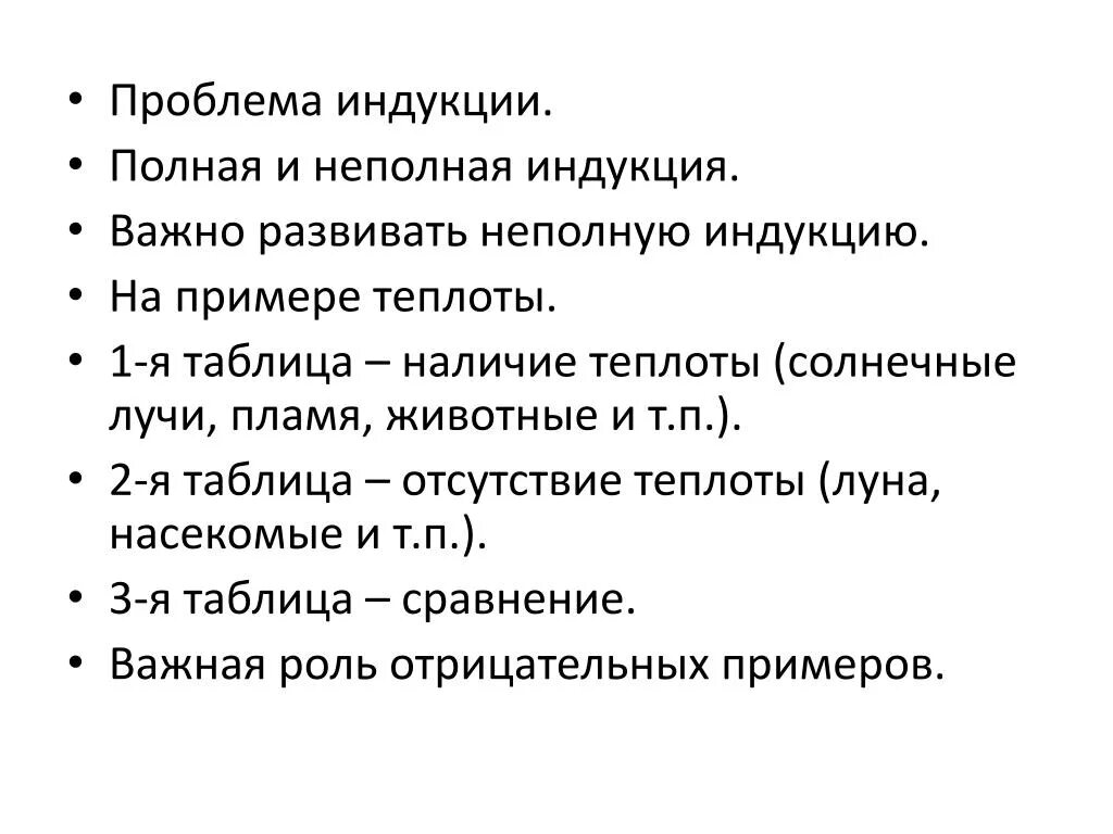 Проблема индукции. Проблема индукции. Проблема индукции. Проблема индукции пример. Проблема индукции.