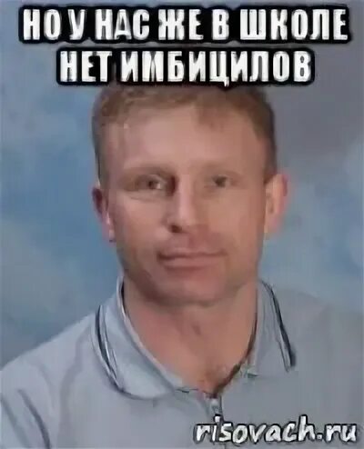 Мем с имбицилом. Имбицил или имбецил. Показать лицо имбицила.