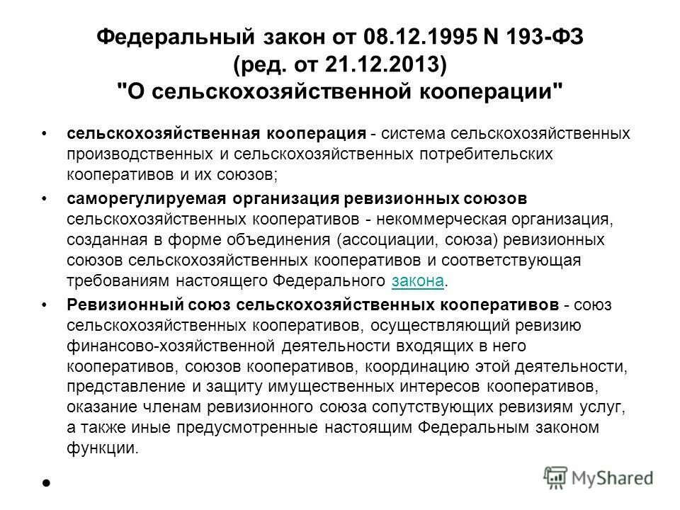 сельскохозяйственная кооперация. фз о кооперации. закон о кооперативах 1988. принятие закона о кооперации. 12.