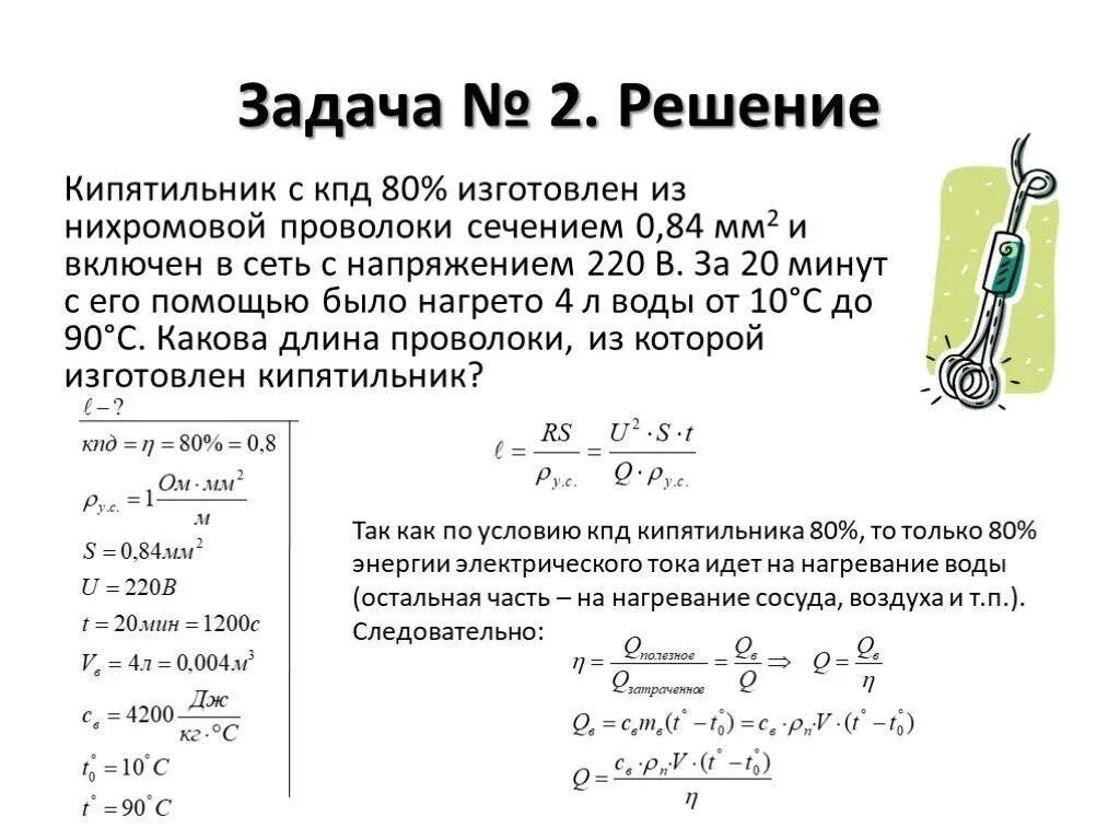 Задачи по физике мощность электрического тока. Задача по нахождению работы тока. Работа мощность электрического тока задачи. Работа мощность электрического тока задачи. Задачи на силу тока.