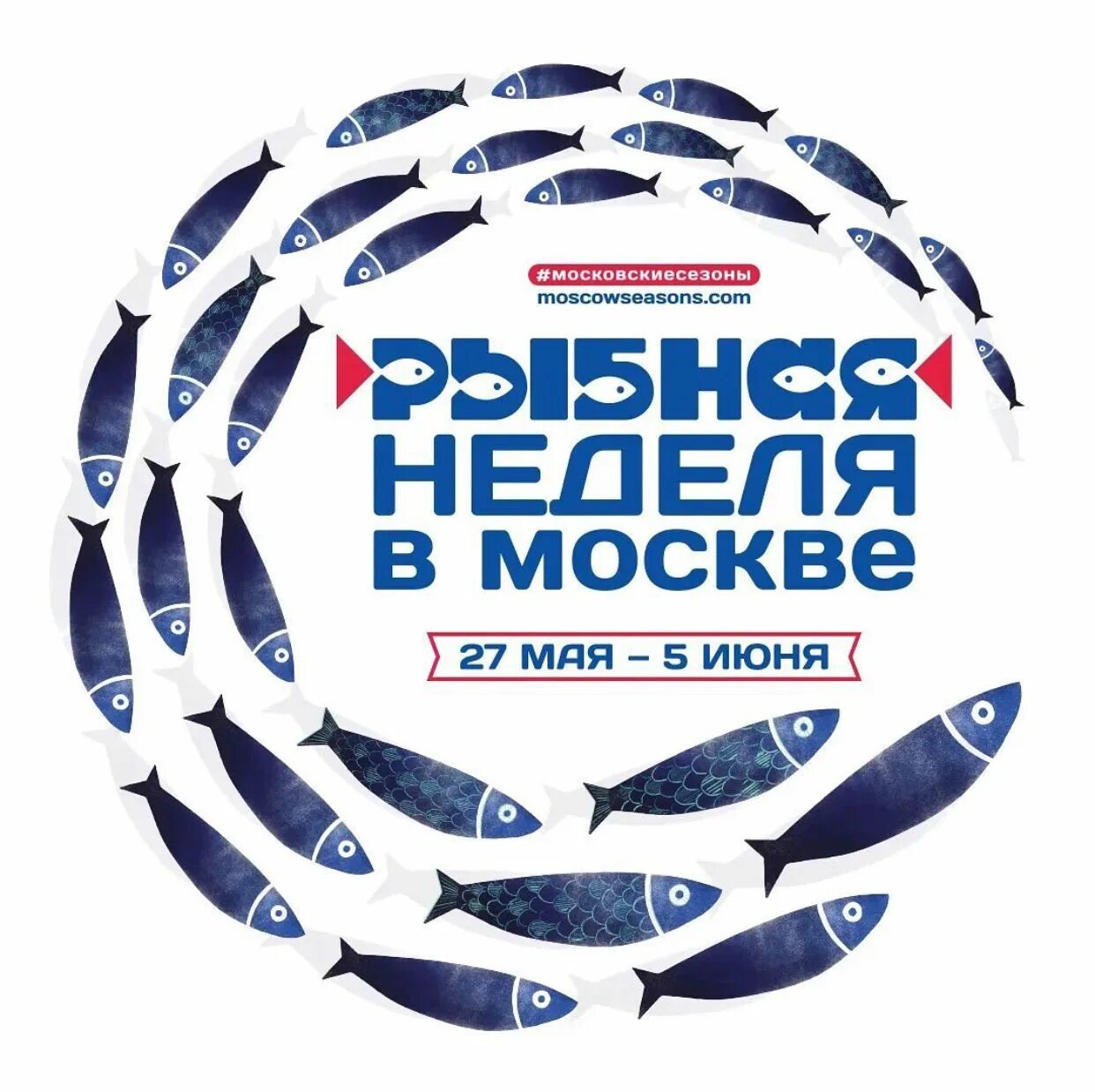 Фестиваль рыбная неделя в москве. Фестиваль рыбная неделя в москве 2023. Фестиваль рыбная неделя в москве 2023. Рыбная неделя 2023. Рыбная неделя логотип.
