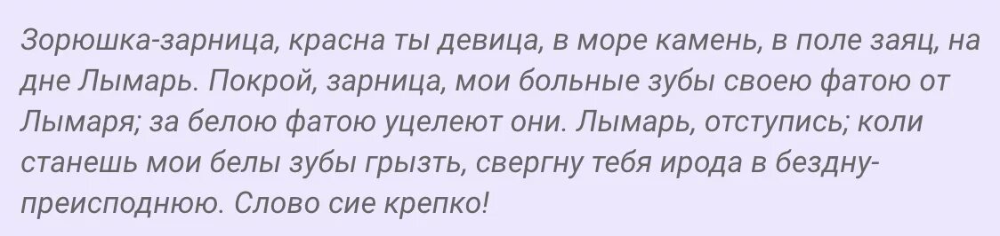 Сильная молитва от зубной боли. Заговор на больные зубы. Заговор от зубной боли. Заговор чтобы зуб не болел. Заговор от больного зуба.