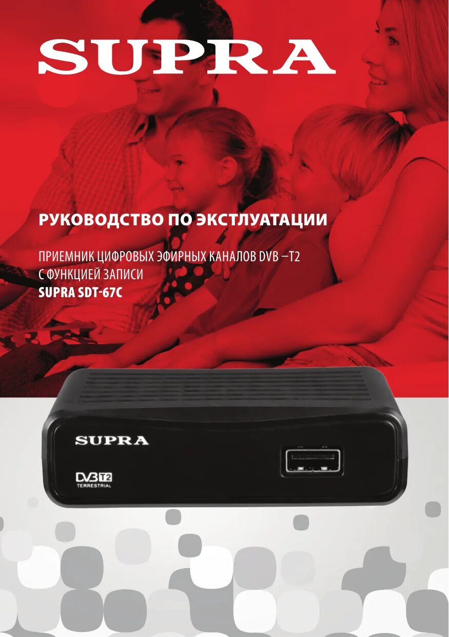 Инструкция dvb c. Supra sdt-65. supra dvb-t2. ресивер supra sdt 99 схема электрическая. инструкция по эксплуатации приставки supra sdt-85.