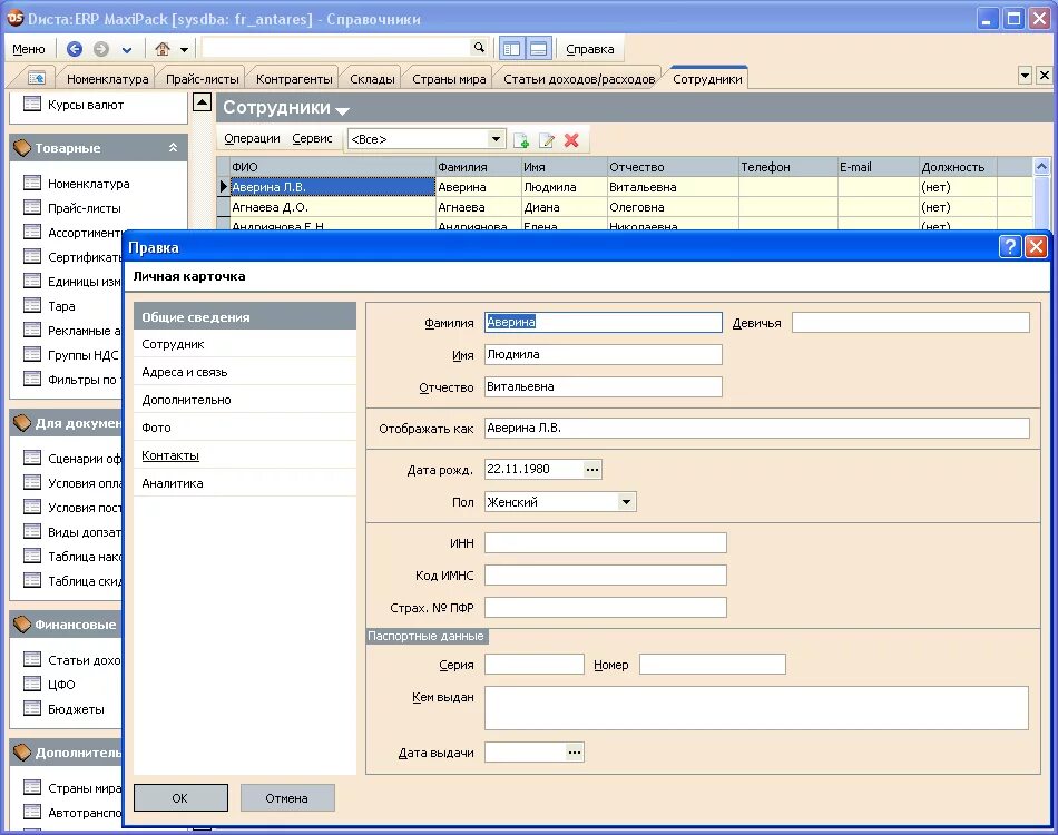 Erp адрес. Erp интерфейс программы. программа erp что это такое. erp как выглядит программа. программа ерпи что это.
