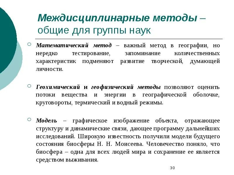 Естественно-математическое направление. Математический метод географической науки. Математический метод географической науки. Методы изучения географии. Методы географического исследования статистический это.