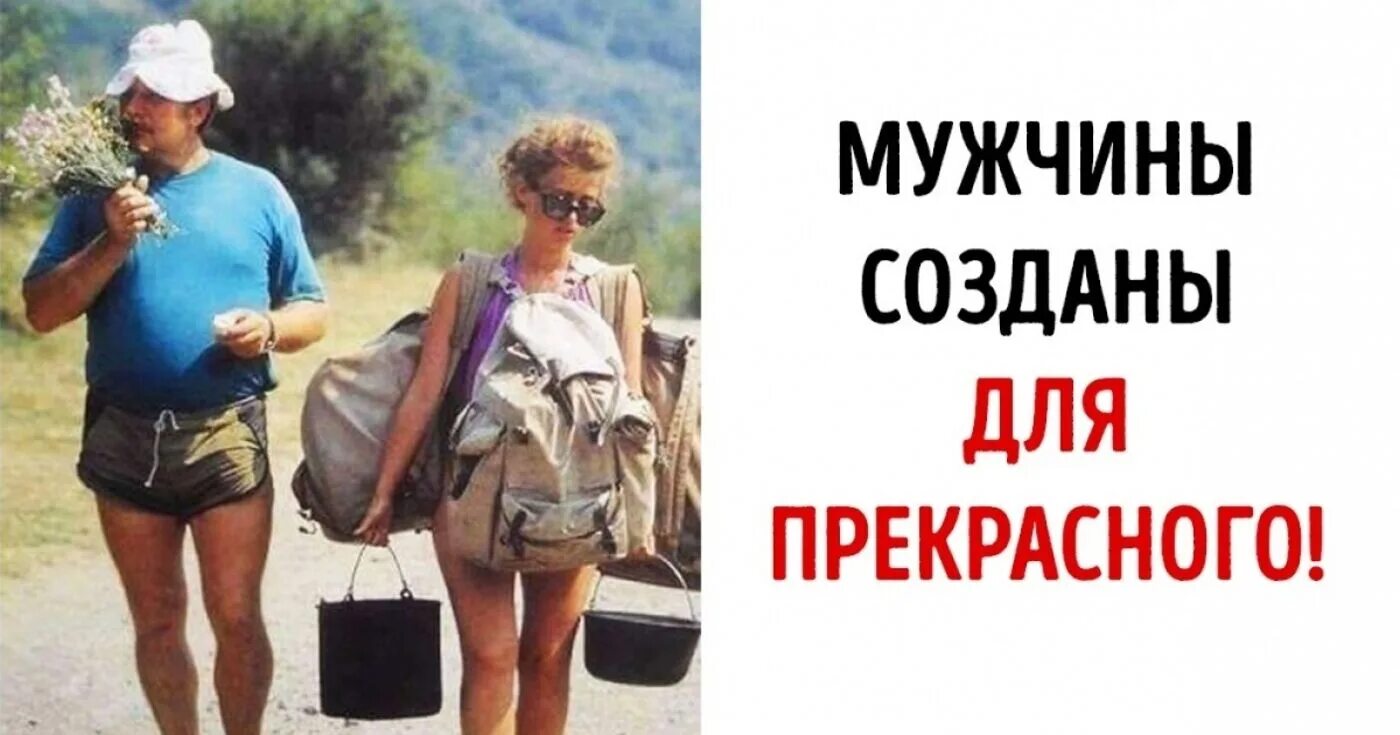 Просто созданы для того чтобы. Женщина несет мужчину. мужчины созданы для прекрасного прикол. мужчины рождены для прекрасного. мужчины созданы для прекрасного фото.