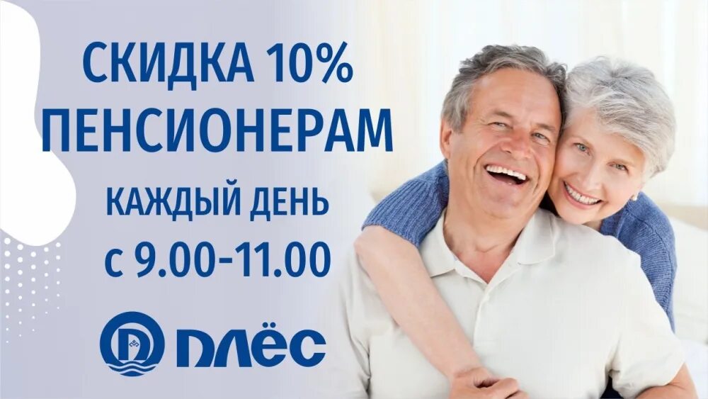 Натяжные потолки пенсионерам скидки. Скидка пенсионерам и многодетным семьям. Скидка пенсионерам в аптеке. Скидки пенсионерам на ремонт. Скидка пенсионерам картинка.