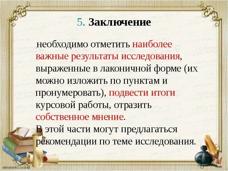 В заключение необходимо отметить. В заключение необходимо отметить следующие. Лаконичные формы. Актуальность необходимо подчеркнуть. Приходит к выводу что необходимо