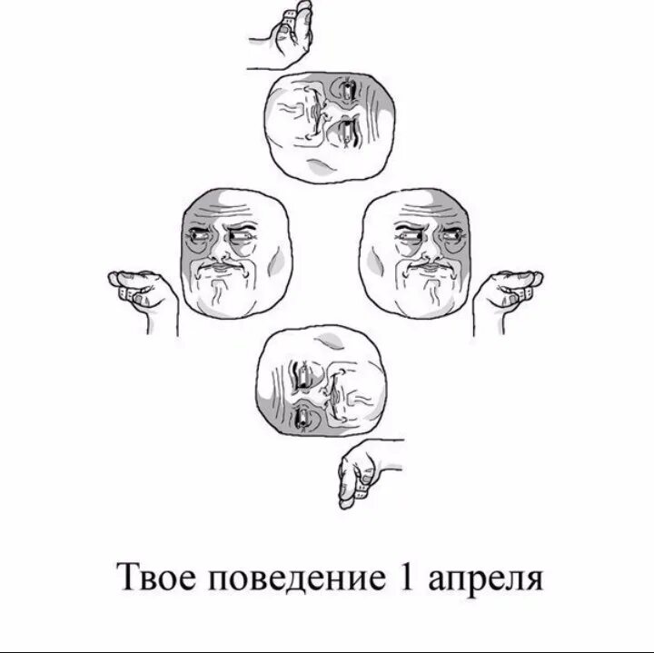 Тупые шутки на первое апреля. 1 Апреля Мем. Мемы про первое апреля. Мемы 1 апреля с мемами. Шутки на 1 апреля мемы.