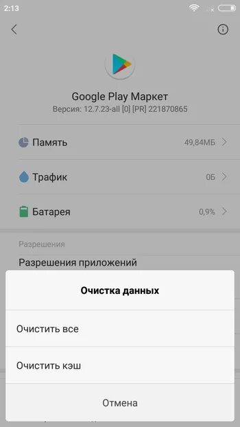 Как удалить кэш в Play Market. Как очистить кэш в плей Маркете. Приложение сервисы гугл плей остановлено. Как очистить кэш плей Маркета на андроид. Остановить плей маркет