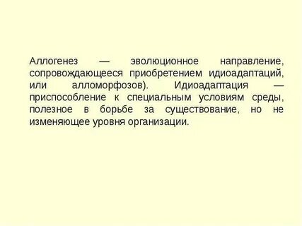 Эволюционное значение идиоадаптации насекомых