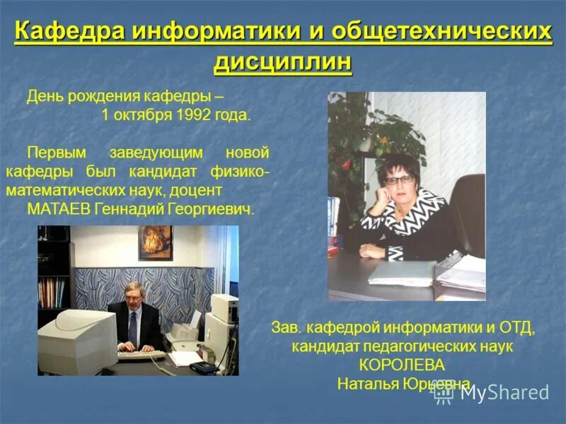 Физико-математические дисциплины. Заведующий кафедрой информатики. Заведующий кафедрой информатики. Зав кафедрой садыкова. Кафедра информатики.