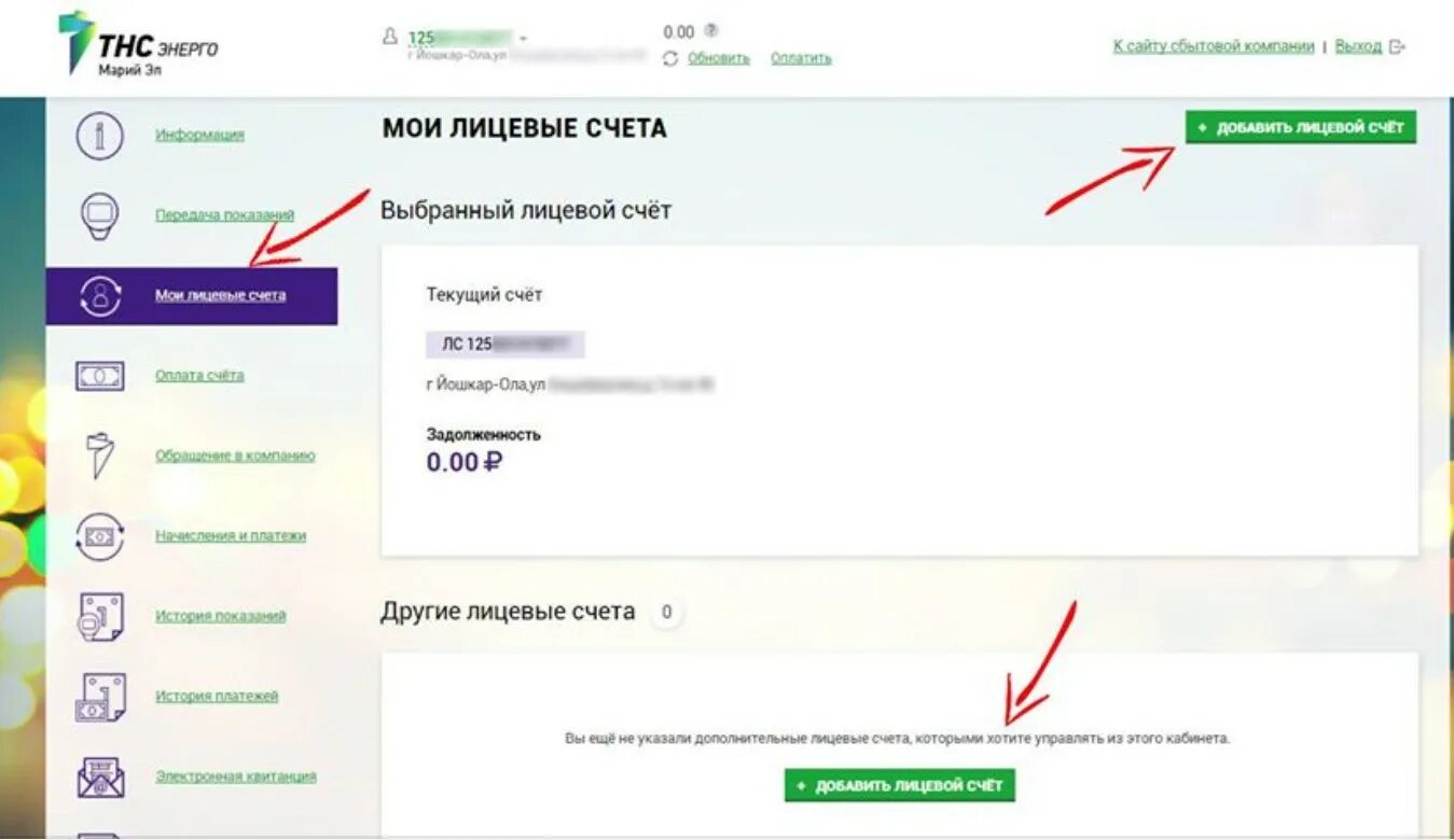 Узнать номер счета электроэнергию по адресу. ТНС Энерго личный кабинет Ростов-на-Дону. ТНС Энерго личный кабинет. ТНС Энерго Узловая. ТНС Энерго Зерноград.