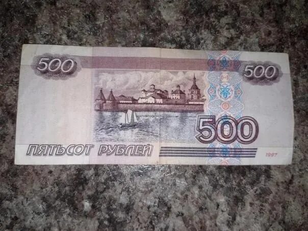 Купюра 500 рублей. 500 Рублей. 500 Рублей 1997 года. Банкнота 500 р.