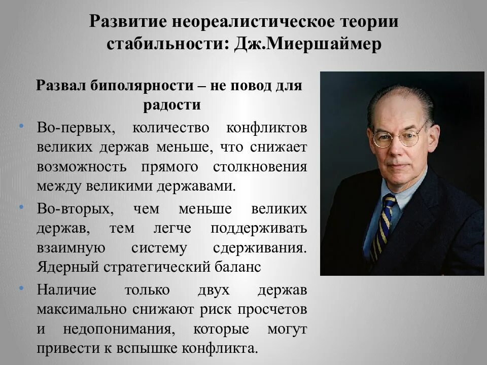 Состояние анархии в международных отношениях. Неореалистическая теория. теории стабильности мира. теория режимов в международных отношениях. основы международных отношений.