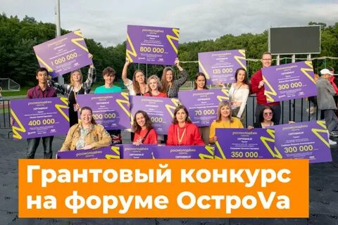 Грантовый конкурс росмолодежи