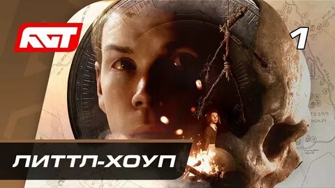 Прохождение hope