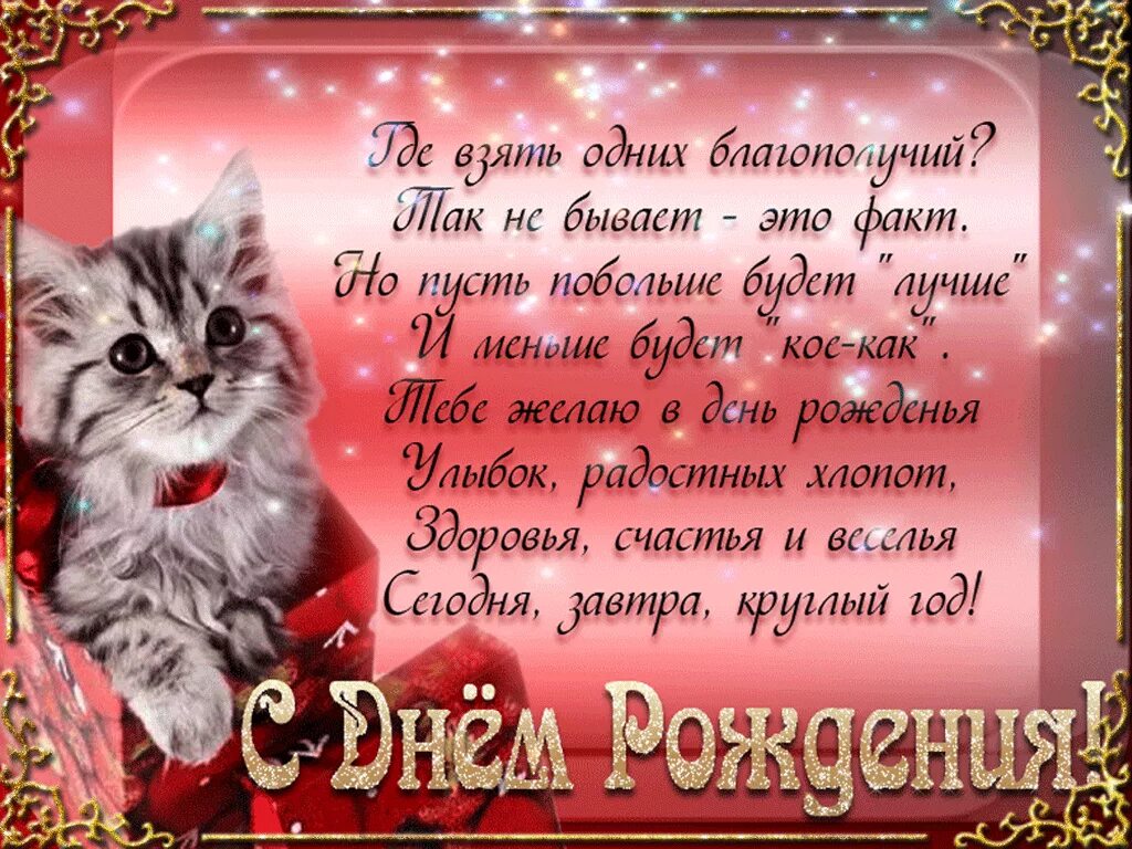 Стихотворения с днем рождения своими словами. Стихи с днём рождения. Красивые поздравления с днем рождения. СТИХИИНА день рождения. С днём рождения стихи красивые.