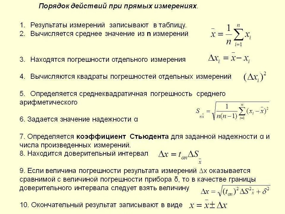 Стандартная погрешность. Среднеквадратическая погрешность результата измерений. Средняя квадратическая погрешность результата измерений. Средняя погрешность среднего значения. Средняя квадратичная ошибка.