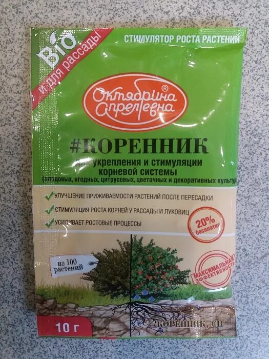 Домашние стимуляторы роста растений. Энерген экстра 10 капсул. Менидейл стимулятор роста. Биологические стимуляторы роста. Коренник удобрение.