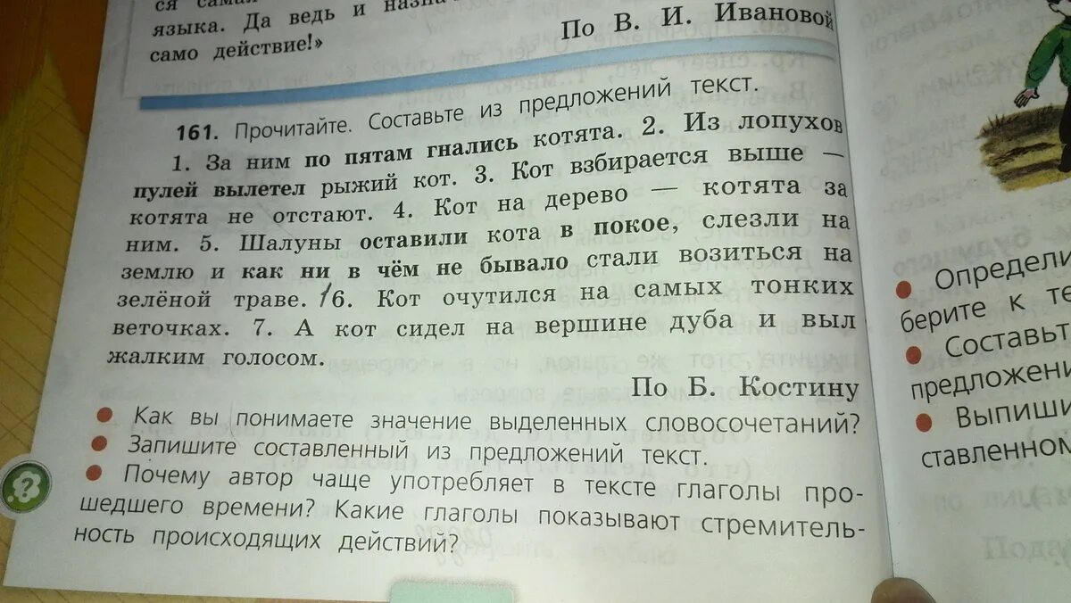 Текст из лопухов пулей вылетел рыжий кот. Составить текст из предложений. Предложение со словом богатый. Предложение со словом благополучие. Придумать предложение со словом богатство.