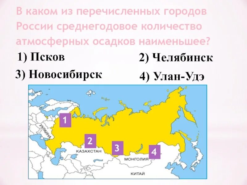 В каком из перечисленных районов россии. В каком городе России наибольшее среднегодовое количество осадков. Разнообразие климата России 8 класс. В каком из России среднегодовое количество атмосферных осадков. Среднегодовое количество осадков в Пскове.